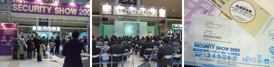 第17回セキュリティ・安全管理総合展「SECURITY SHOW 2009」