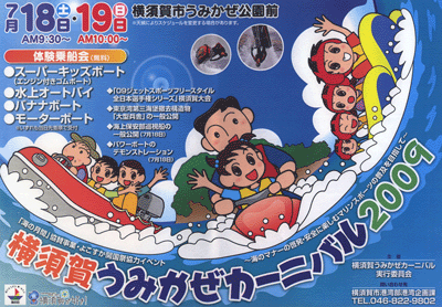 横須賀うみかぜカーニバル2009