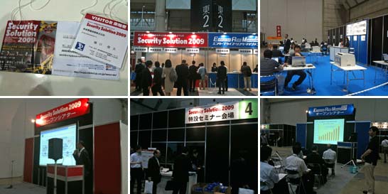 Security Solution 2009・ENTERPRISE RISK MANAGEMENT 2009
