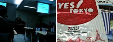 財団法人東京観光財団 会員情報交換会・懇親会
