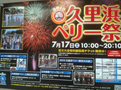 2010久里浜ペリー祭