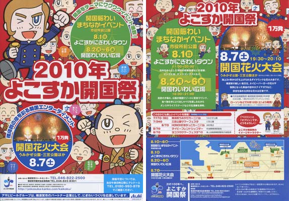 2010年よこすか開国祭