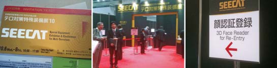 テロ対策特殊装備展（SEECAT）’10
