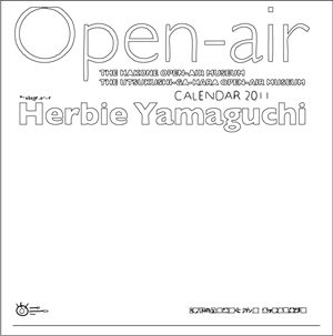 箱根彫刻の森美術館：ハービー・山口 －軌跡1970～2010－