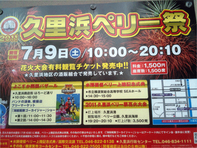 2011久里浜ペリー祭