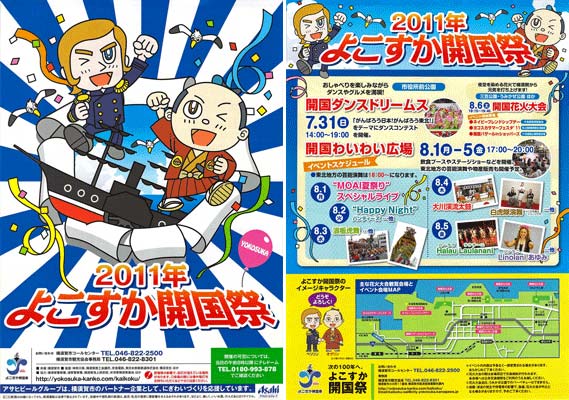 2011年よこすか開国祭