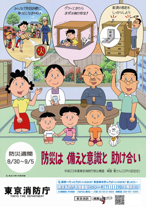 平成23年度防災週間
