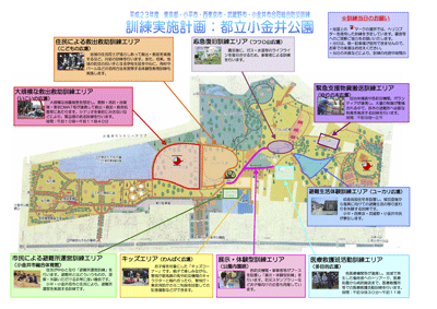 平成２３年度東京都・小平市・西東京市・武蔵野市・小金井市合同総合防災訓練