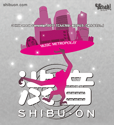 第6回渋谷音楽祭