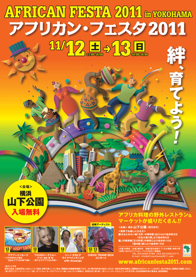 アフリカン・フェスタ 2011