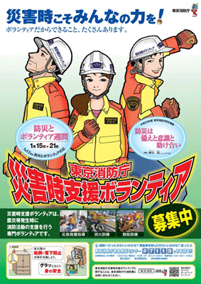防災とボランティア週間