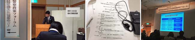 警察大学校警察政策研究センター：警察政策フォーラム