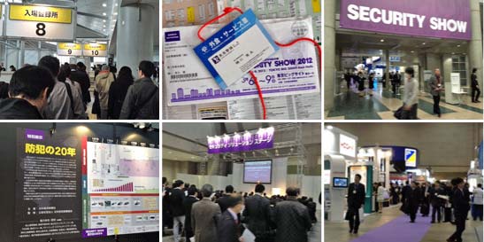 第20回セキュリティ・安全管理総合展：SECURITY SHOW 2012