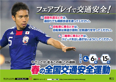 平成24年春の全国交通安全運動