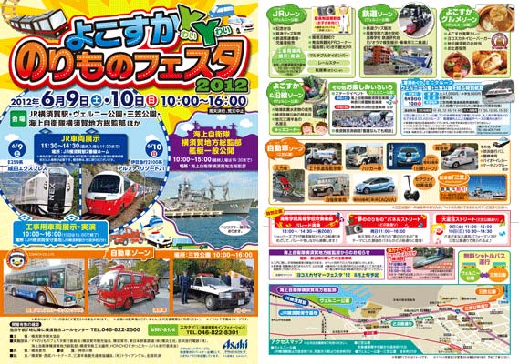 よこすかYYのりものフェスタ 2012