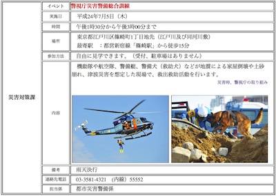 警視庁災害警備総合訓練