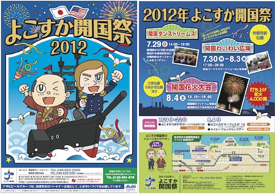 2012年よこすか開国祭