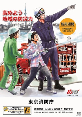 平成24年度防災週間