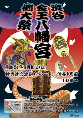 金王八幡宮大祭