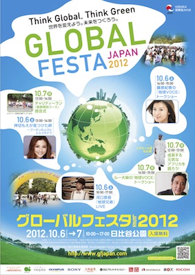 グローバルフェスタ JAPAN 2012：フォトレポート
