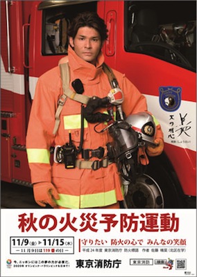 平成24年秋の火災予防運動