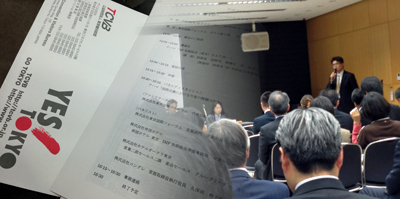 公益財団法人東京観光財団：平成24年度第2回コンベンション委員会