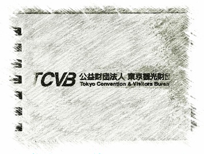 公益財団法人東京観光財団：平成24年度会員情報交換会・懇親会