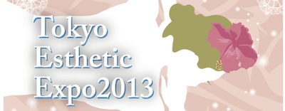 東京エステティックエキスポ 2013