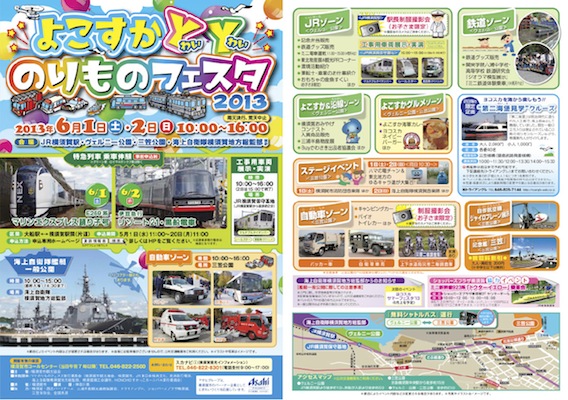 よこすかYYのりものフェスタ 2013