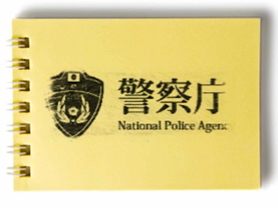 警察庁：平成２４年の犯罪情勢