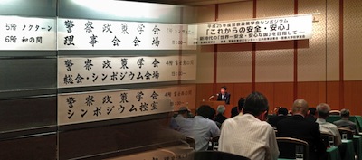 平成25年度警察政策学会シンポジウム