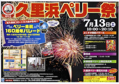 2013久里浜ペリー祭