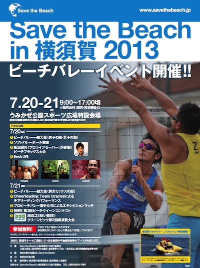 Save the Beach in 横須賀 2013