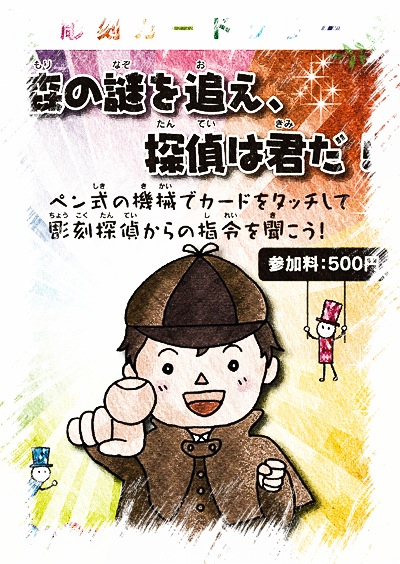 箱根彫刻の森美術館：森の謎を追え－探偵は君だ！