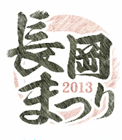 長岡大花火大会