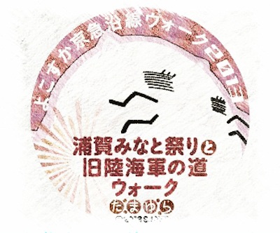 たまゆら～もあぐれっしぶ～：「ももねこ様花火」打ち上げ&「たまゆらトークイベントin浦賀みなと祭」
