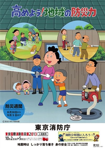 平成25年度 防災週間
