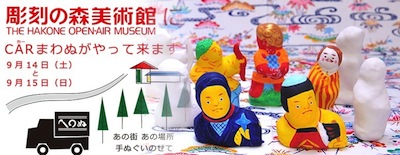 箱根彫刻の森美術館：秋のイベント