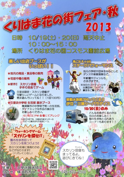 くりはま花の街フェア：秋