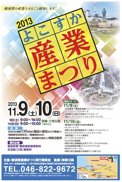 よこすか産業まつり 2013