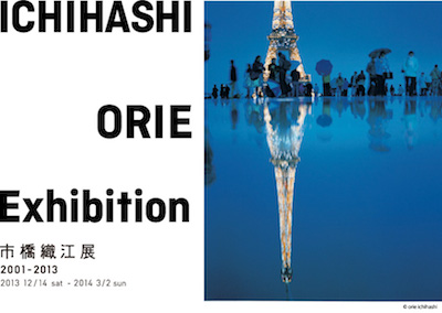 箱根彫刻の森美術館：アーティスト・トーク：市橋織江× ハービー・山口（写真家）
