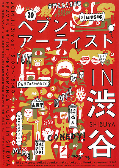 餅つき＆ヘブンアーティストin渋谷
