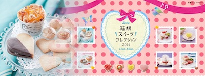 箱根スイーツコレクション2014 Spring