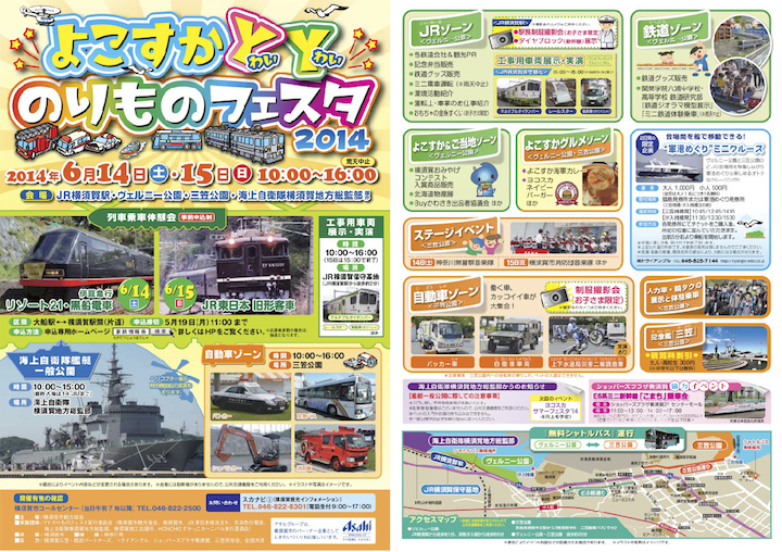 よこすかYYのりものフェスタ 2014