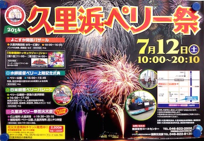 2014久里浜ペリー祭