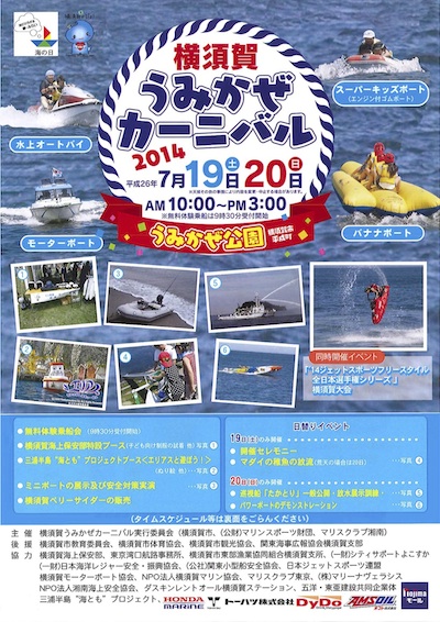 横須賀うみかぜカーニバル2014