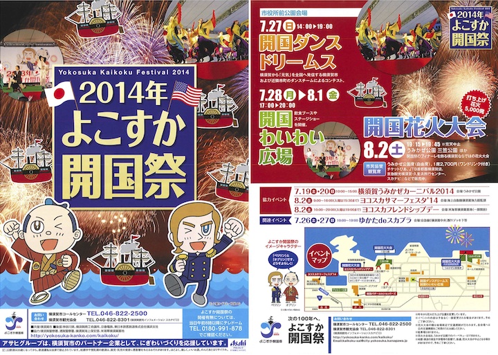 2014年よこすか開国祭