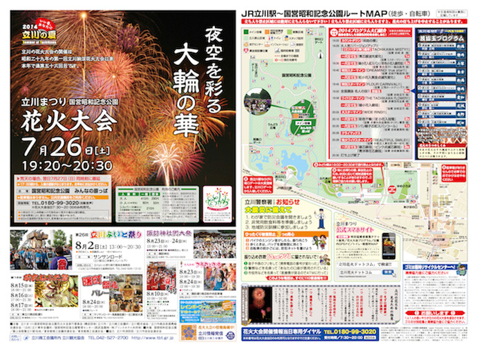 立川まつり国営昭和記念公園花火大会