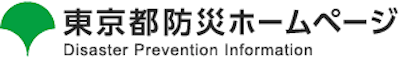 平成26年度 東京都・杉並区合同総合防災訓練