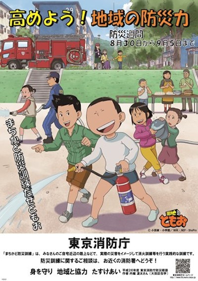 平成26年度 防災週間